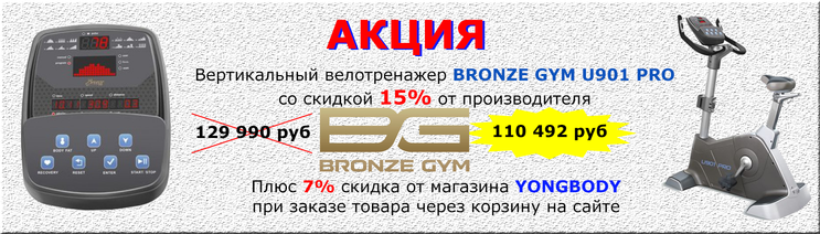 Bronze Gym U901 PRO
