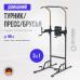  Стойка турник 4 в 1 Oxygen PARNASS