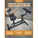 Гиперэкстензия MironFit RK-029