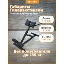 Гиперэкстензия MironFit RK-028
