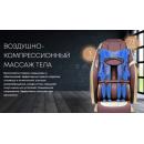 Массажное кресло iMassage 3D Enjoy (Енджой) Beige/Black