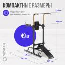 Стойка турник со скамьей OXYGEN LOGAN