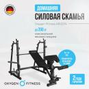 Скамья со стойкой OXYGEN FITNESS ARIZON