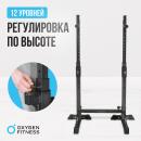 Стойка под штангу OXYGEN RACK